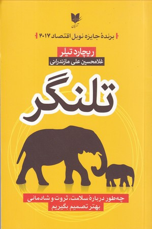 تلنگر نشر آرایان
