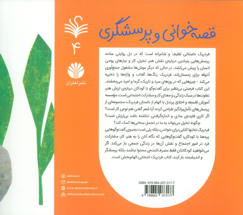 فردریک