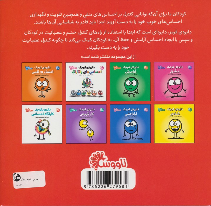 دایره ی کوچک عصبانیت