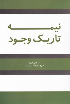 نیمه تاریک وجود شبگون