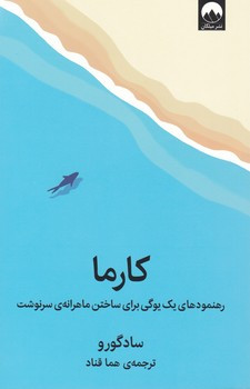 کارما میلکان