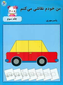 من خودم نقاشی می کنم 3 آوای باران
