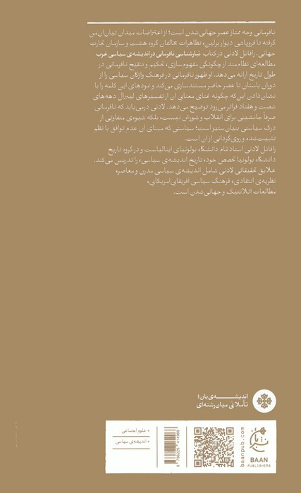 تبار شناسی نافرمانی در اندیشه سیاسی غرب نشر بان