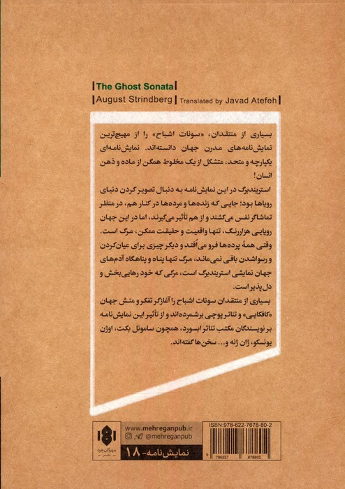 سونات اشباح نشر مهرگان خرد