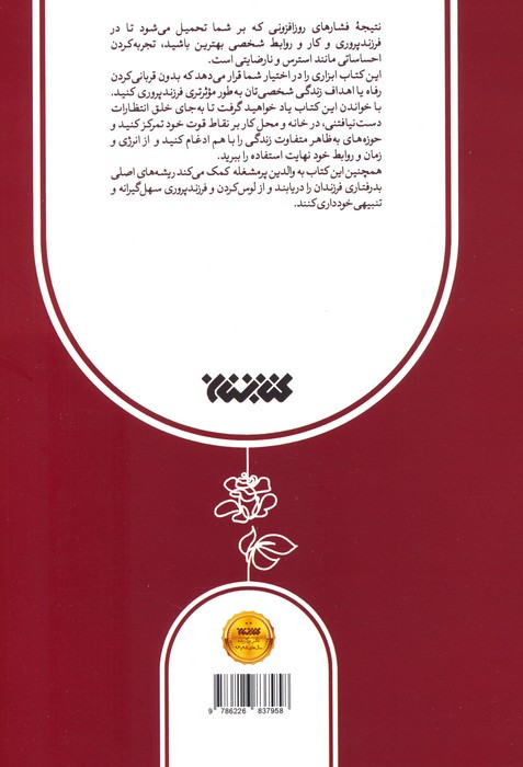 انضباط موثر برای والدین پرمشغله امروزی