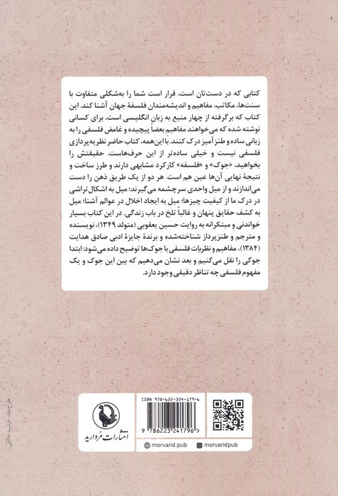 از هاها تا آها
