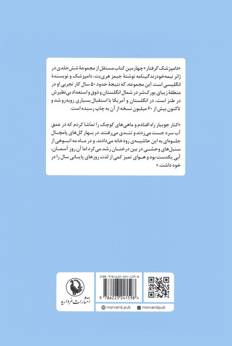 دامپزشک گرفتار
