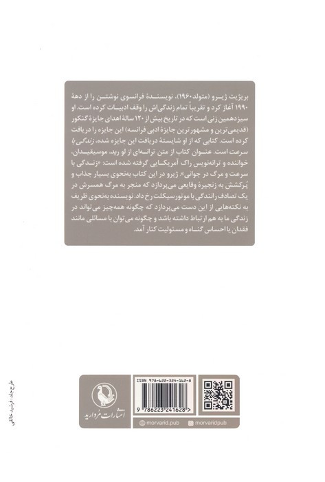 زندگی با سرعت