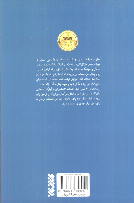 خار و میخک نشر کتابستان معرفت