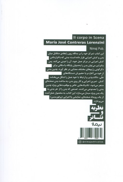 بدن صحنه ای