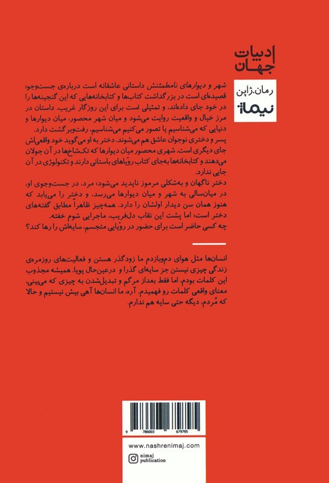 شهر و دیوارهای نامطئنش