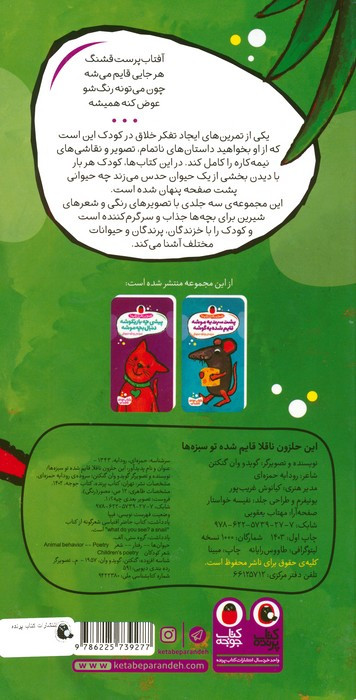 این حلزون ناقلا قایم شده تو سبزه ها