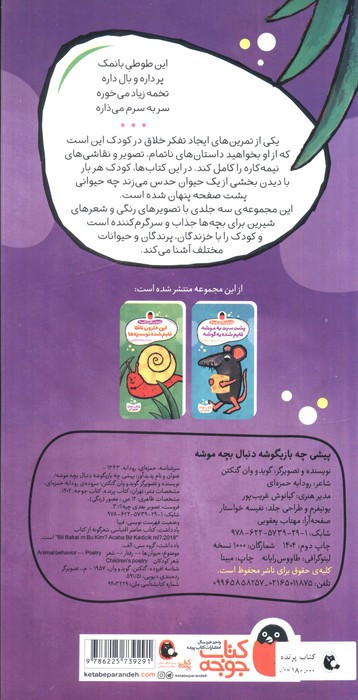 پیشی چه بازیگوشه دنبال بچه موشه