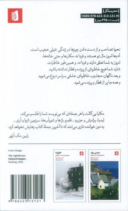 شب به خیر غریبه بیدگل
