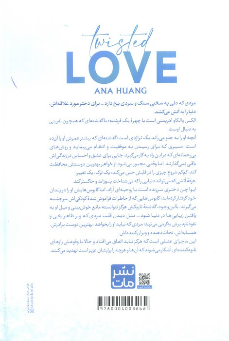 عشق پیچیده 1 نشر زبان ما