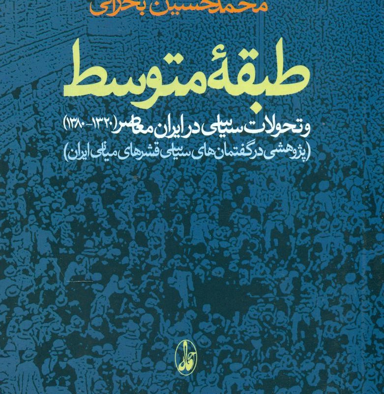 طبقه ‏متوسط