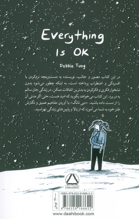 همه چیز خوب است نشر مجیدداهی