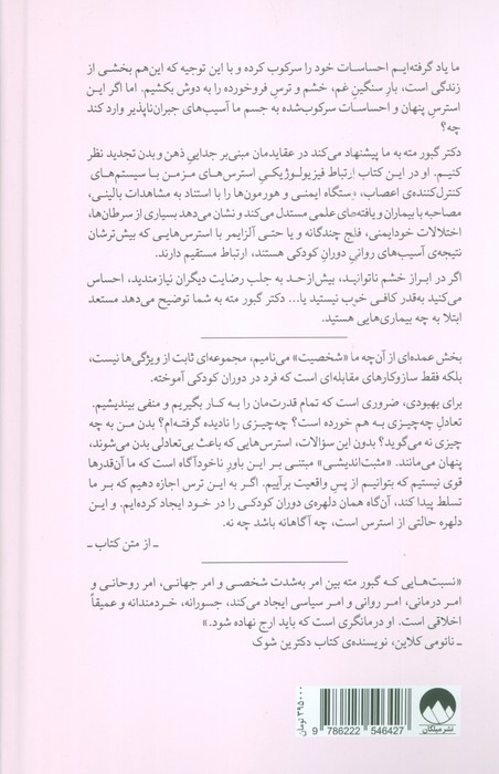 وقتی بدن نه می گوید نشر میلکان