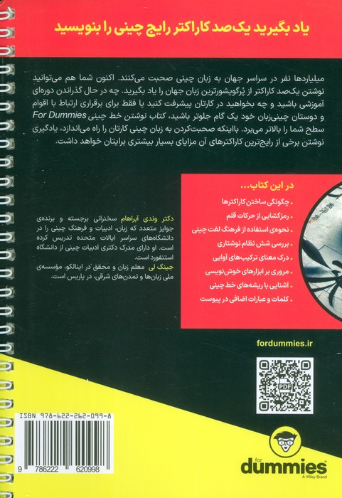 نوشتن خط چینی