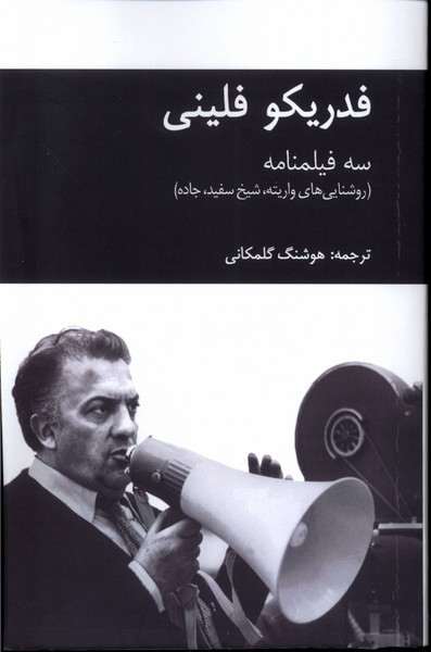 فدریکو فلینی