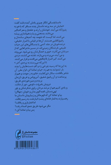 داستایفسکی در پتروآباد - مرتضی حاجی عباسی