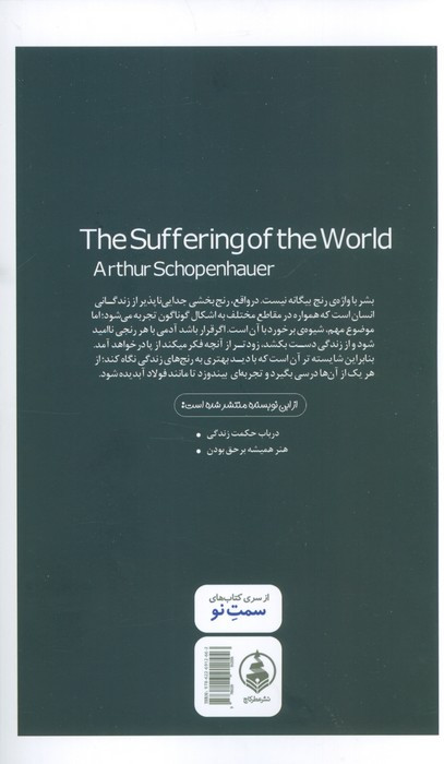 درباره رنج بشر