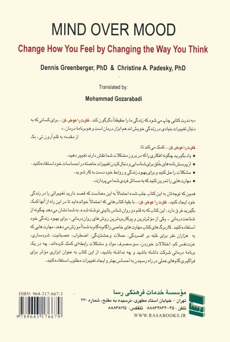 فکرت را عوض کن حالت خوب می شود