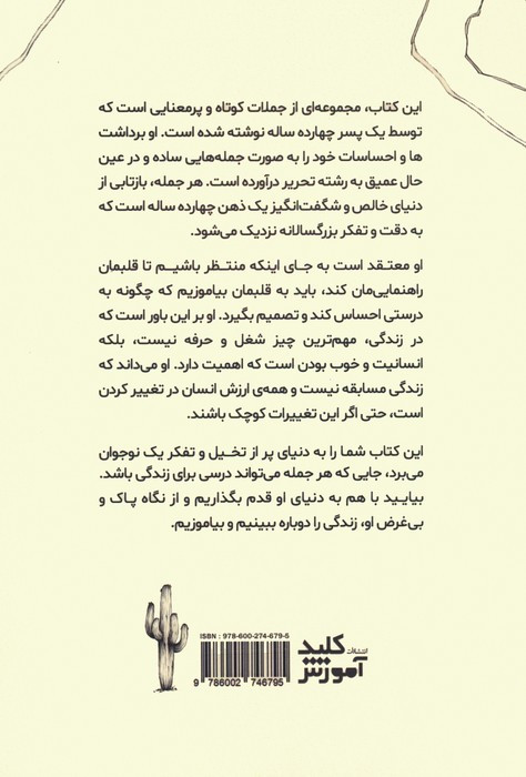 نگاه یک نوجوان به زندگی آدم بزرگ ها