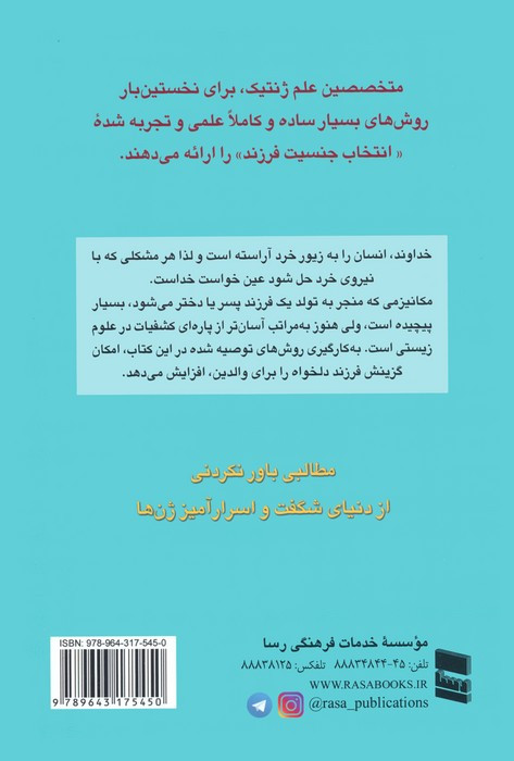 انتخاب جنسیت فرزند