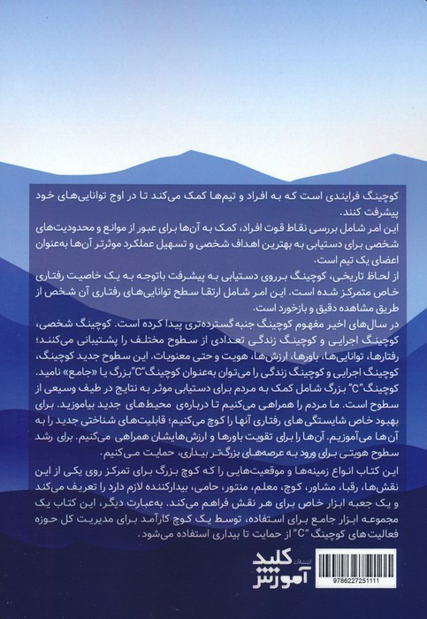 از مربی تا بیدار کننده