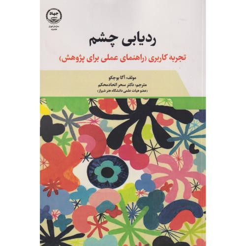 کتاب ردیابی چشم