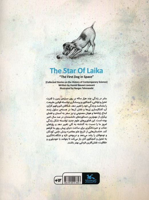 ستاره ی لایکا