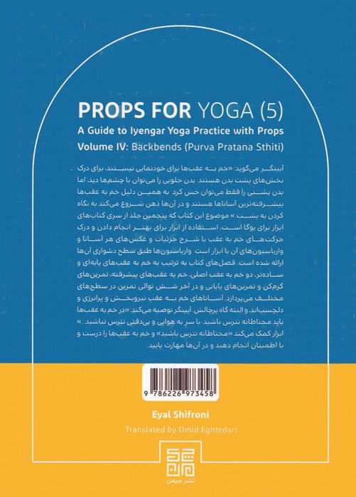 ابزار برای یوگا 5