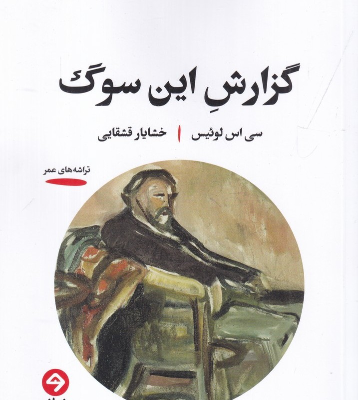 گزارش این سوگ