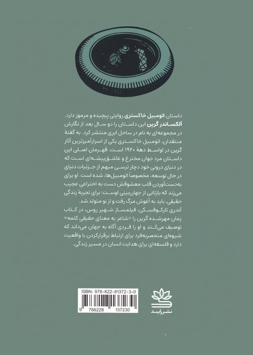 اتومبیل خاکستری
