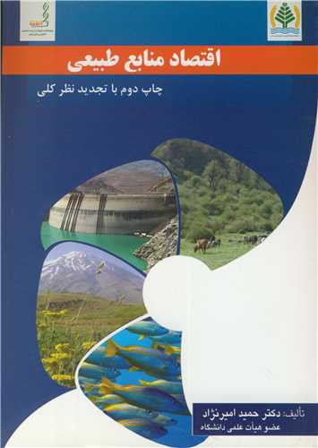 اقتصاد منابع طبیعی نشر آوای مسیح