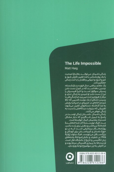 زندگی ناممکن نشر مون