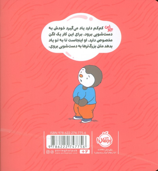 من خودم به دست شویی می روم