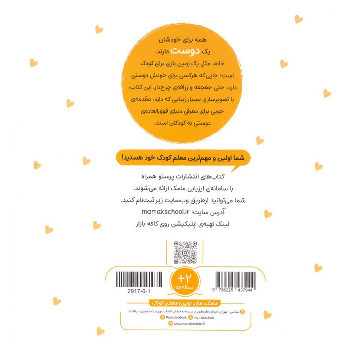 در خانه نشر پرستو