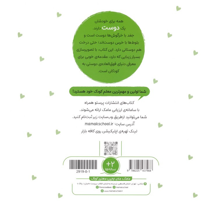 در جنگل