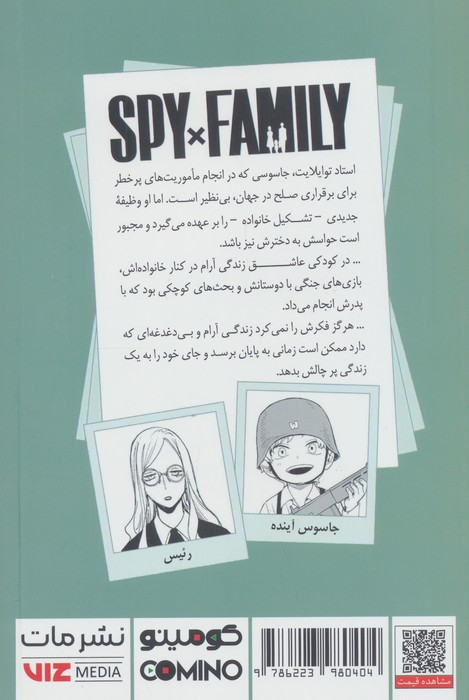 خانواده جاسوس 10