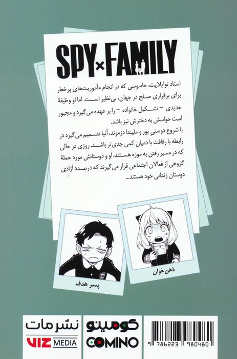 خانواده جاسوس 11