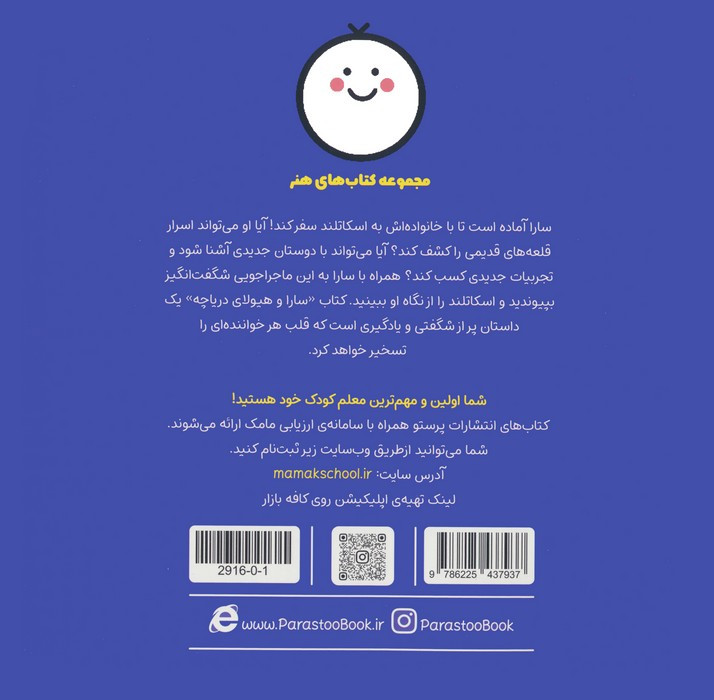 سارا و هیولای دریاچه