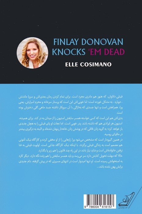 فینلی داناوان شرش را کم می کند