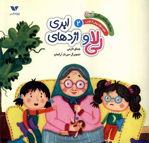 لی لا و اژدهای ابری