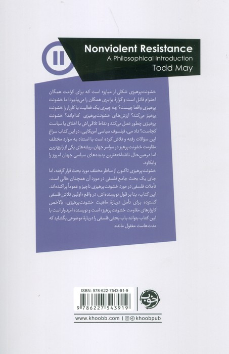 مقاومت خشونت پرهیز