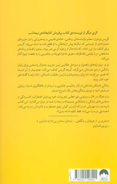 زندگی ناممکن نشر میلکان