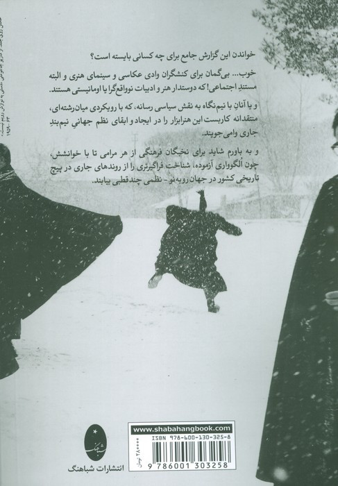 عکاسی اومانیستی ایتالیا نشر شباهنگ
