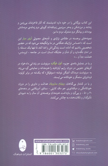 انسان جامعه تراژدی