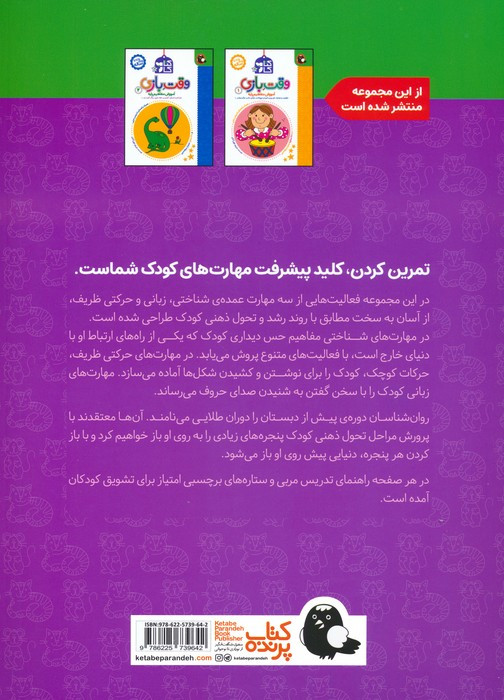 وقت بازی 3